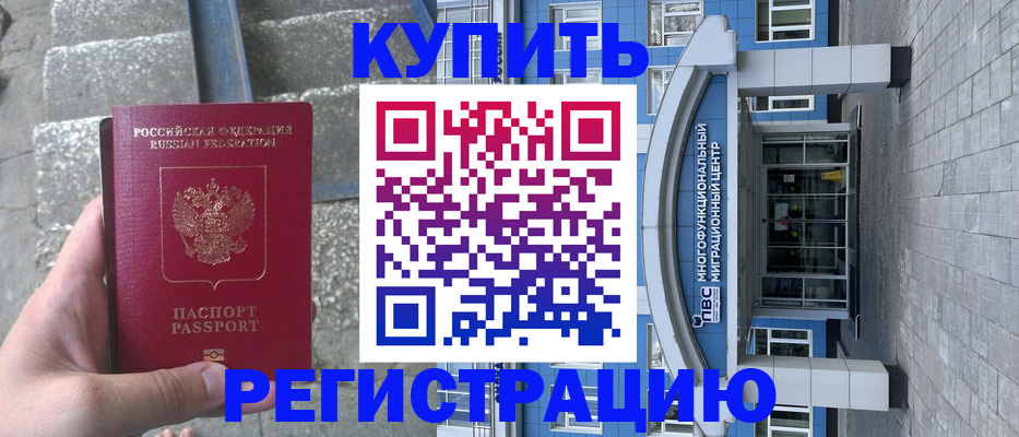 временная регистрация собственник в Котласе