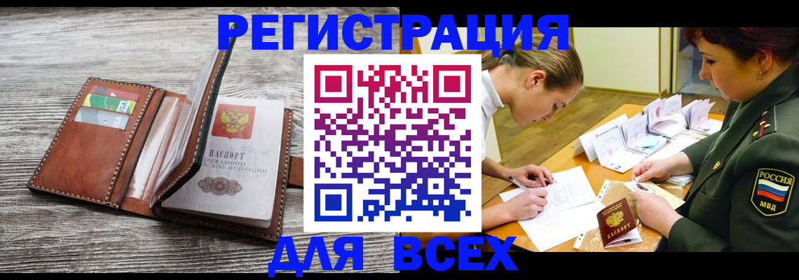 прописка для школы в Котласе