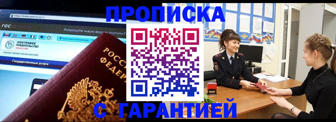 временная регистрация надежно в Котласе