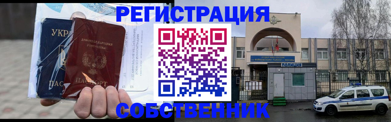 временная прописка в Котласе